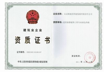 施工资质